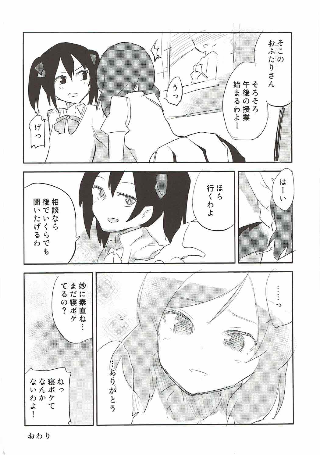 (C84) [Naranashitori (Akami)] School Idol Nishikino Maki no Ura Eigyou (Love Live!) page 23 full
