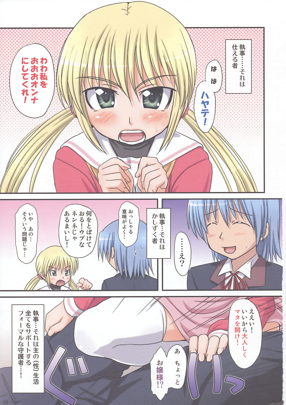 (C73) [ORANGE SOFT (Aru Ra Une)] Aruji no Seikatsu Subete wo Support Suru Formal na Shugosha (Hayate no Gotoku!) page 2 full