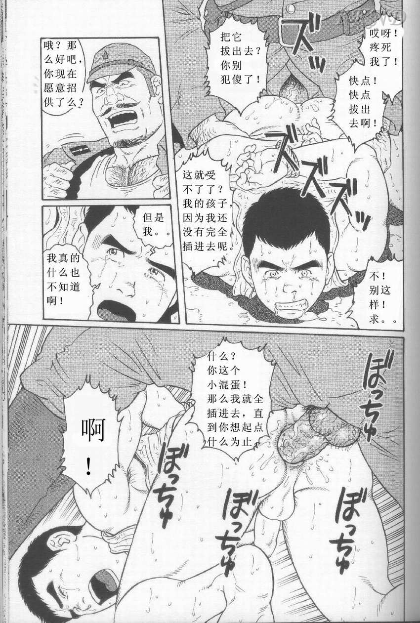 [Tagame Gengoroh] Hikokumin [Chinese] [KKND汉化] page 5 full