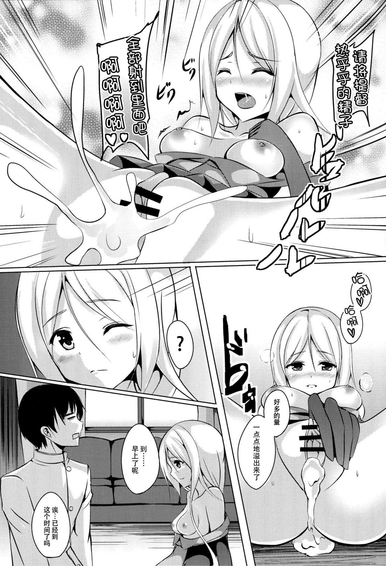 [Area7 (Kinata)] Umikaze, Ganbarimasu! (Kantai Collection -KanColle-) [Chinese] [脸肿汉化组] [Digital] page 20 full