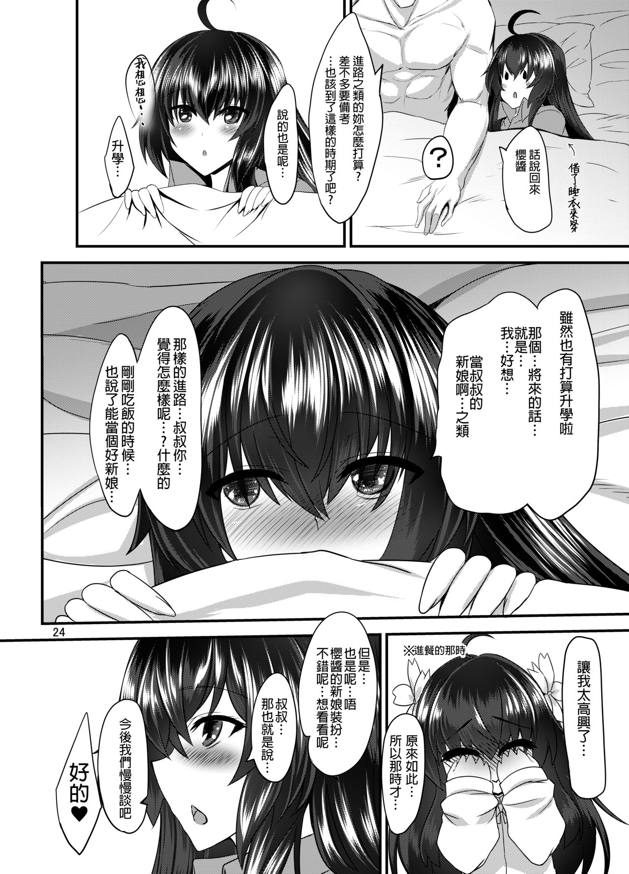 [Soronosanchi (sorono)] JK sakura-chan no enMusubi [Chinese] [長髮巨乳過膝襪缺一不可漢化組] [Digital] page 25 full