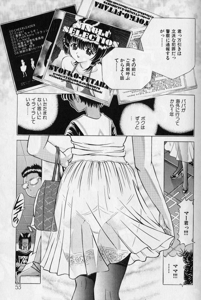 [Anthology] Kanin no Ie (House of Adultery) 2 page 52 full