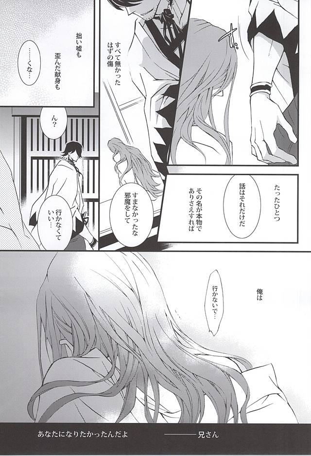 (Senka no Toki) [Nichica (Shiho)] Kizu Ato, Sono Ato (Touken Ranbu) page 28 full