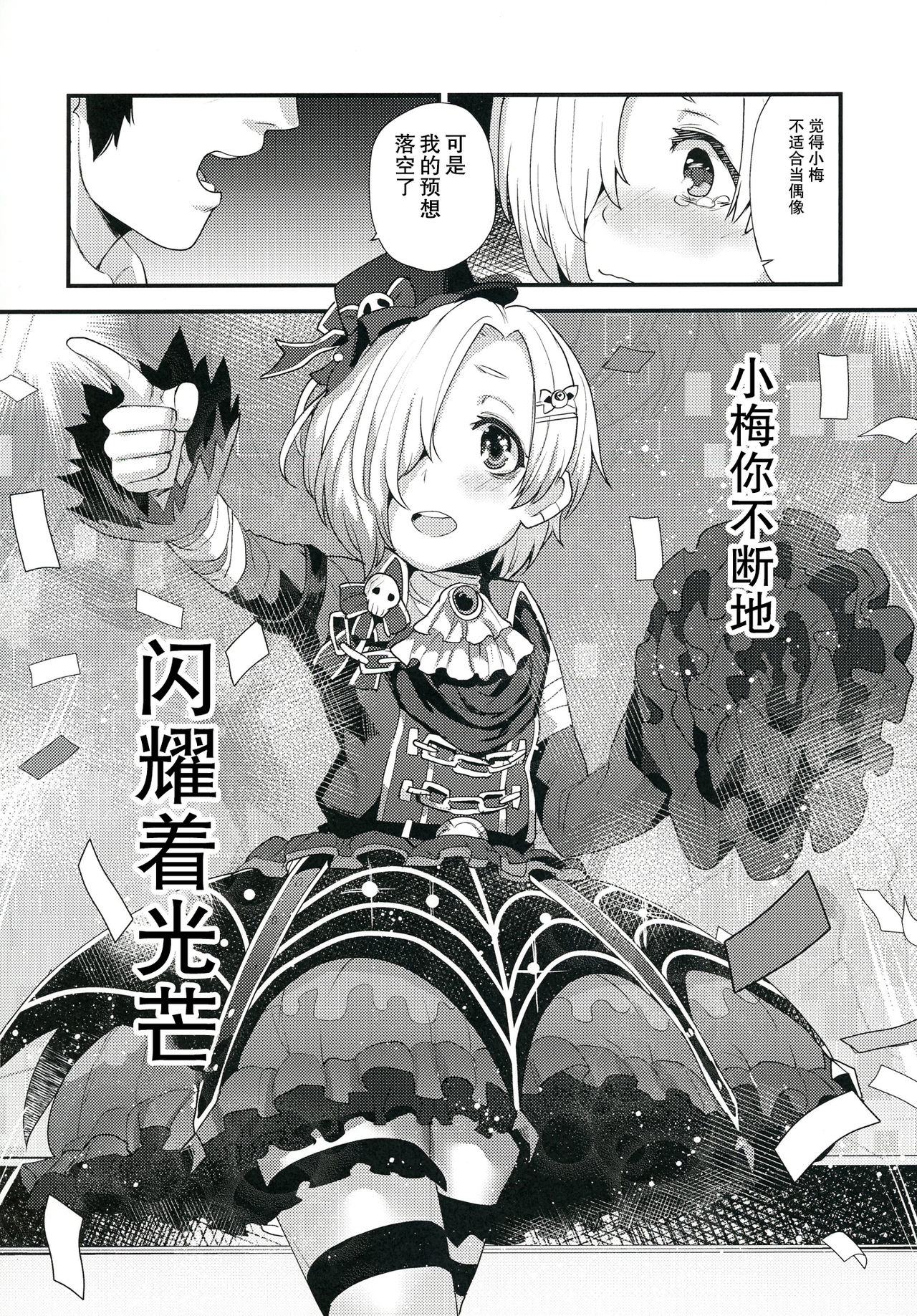 (C91) [Chie no Genseki (Azuse)] Koume no Na wa. (THE IDOLM@STER CINDERELLA GIRLS) [Chinese] page 15 full