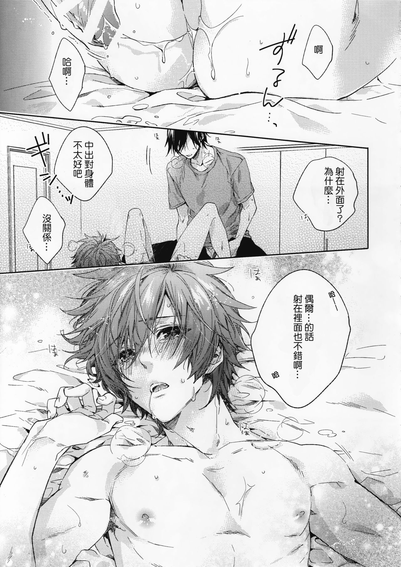 (C88) [LEGO! (Nakagawa)] JACKPOT (Uta no Prince-sama) [Chinese] [CE家族社] page 6 full