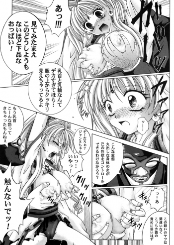 [Cyclone (Reizei, Izumi)] Rogue Spear 3 (Kamikaze Kaitou Jeanne) - page 24