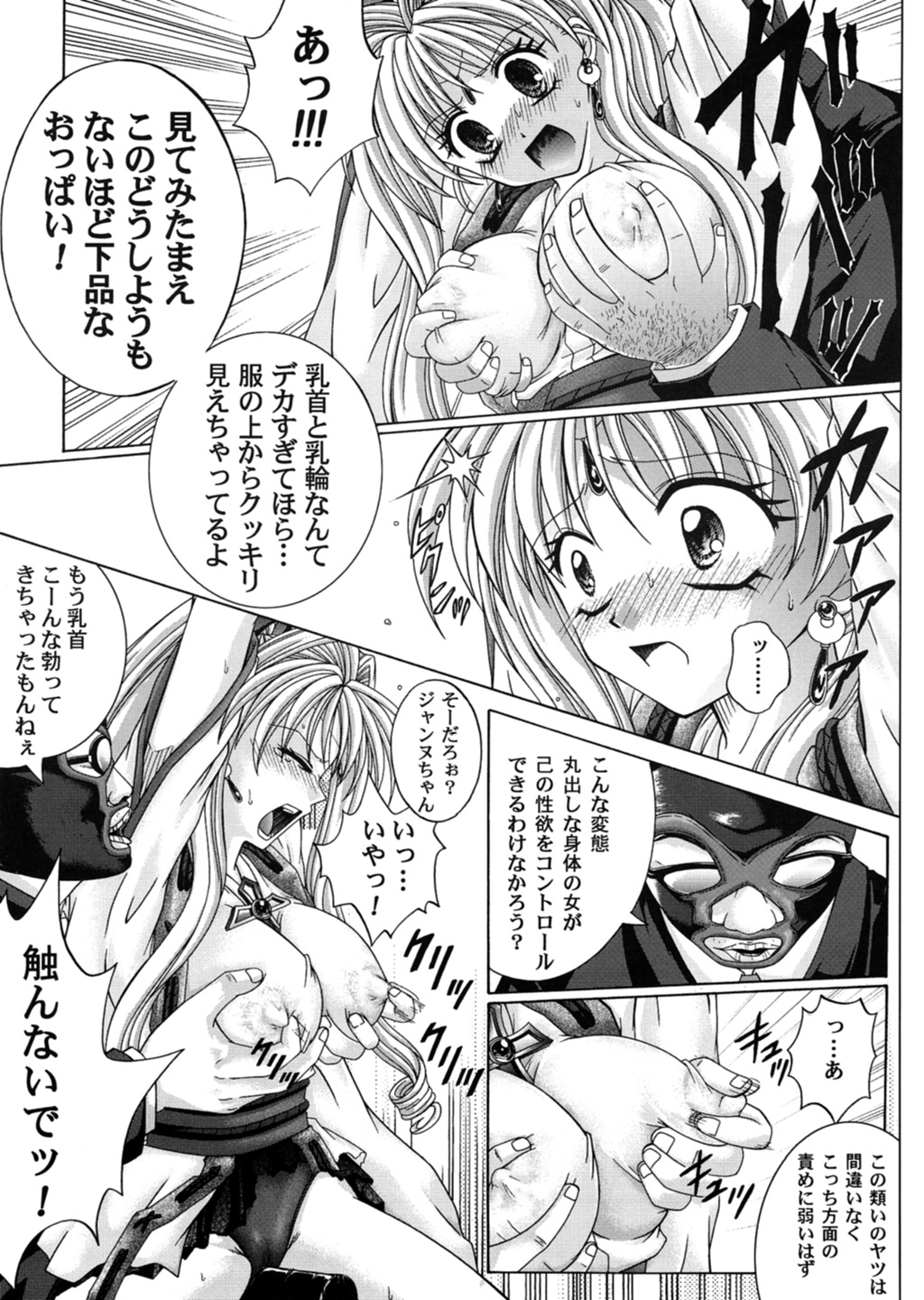 [Cyclone (Reizei, Izumi)] Rogue Spear 3 (Kamikaze Kaitou Jeanne) page 24 full
