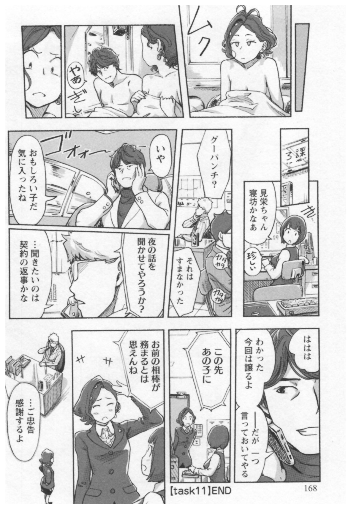 [Xiaowoo] Onna Shunin - Kishi Mieko 1 page 170 full