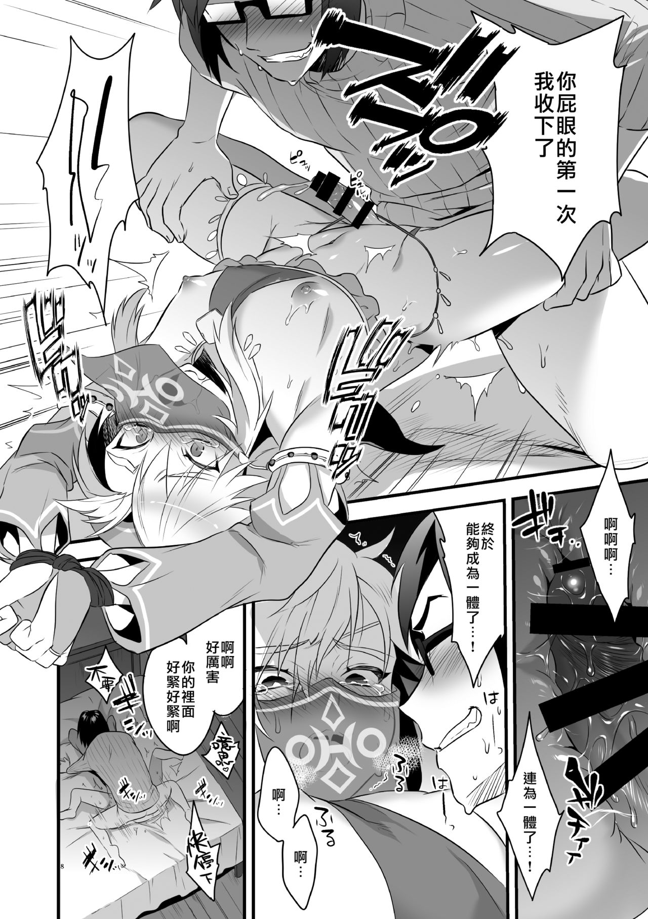 (C92) [Morittokoke (Morikoke)] Yuusha ga Onnanoko ni Sarechau hon (The Legend of Zelda) [Chinese] [无毒汉化组] page 20 full