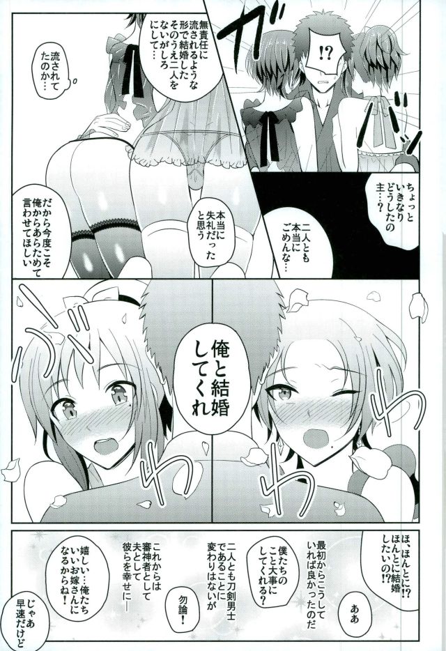 (C91) [molfo (jomo)] Boku no Kawaii Sweet Honey Moon (Touken Ranbu) page 14 full