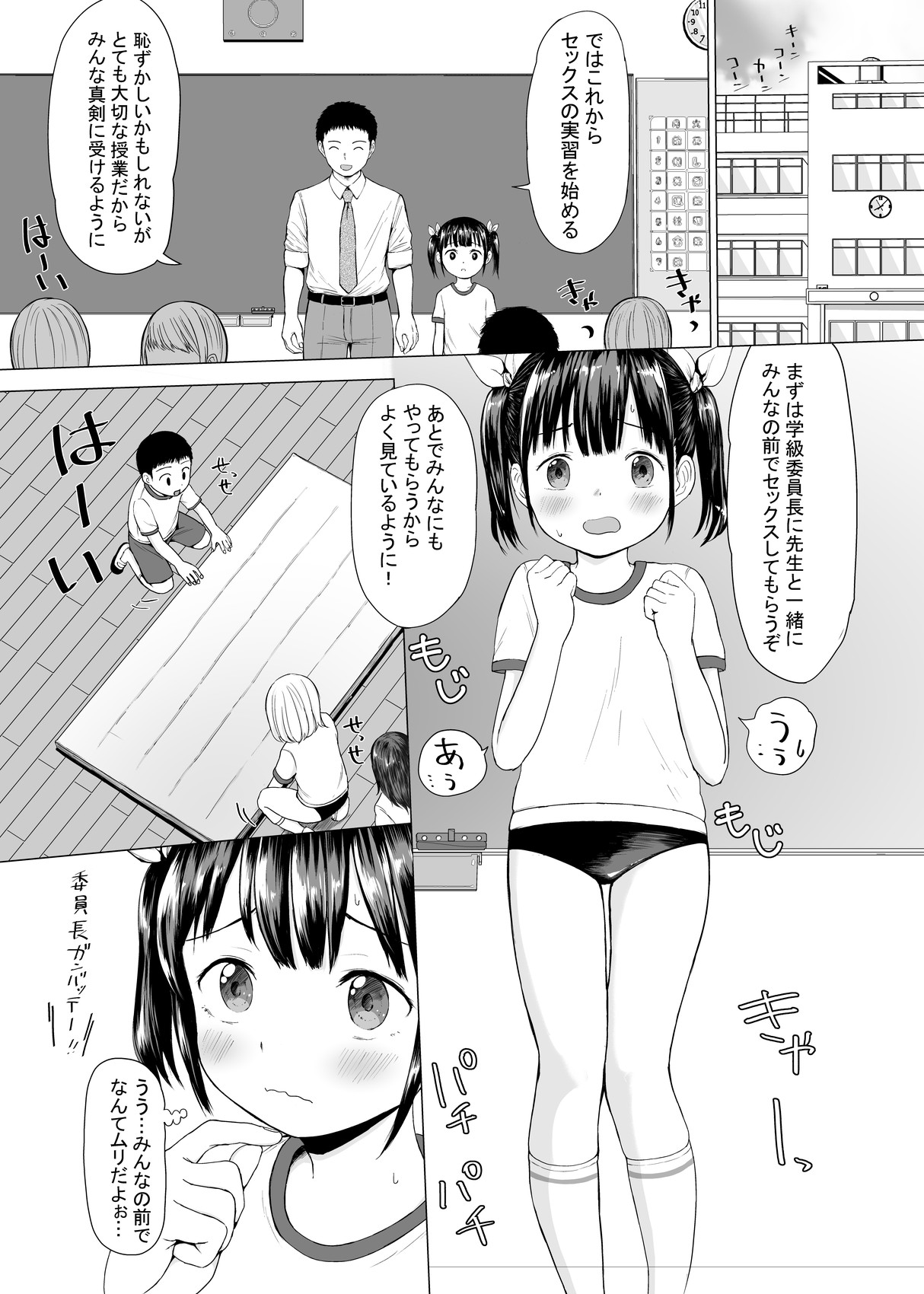 [Makushiro] JS Seikyouiku no Jikan page 3 full