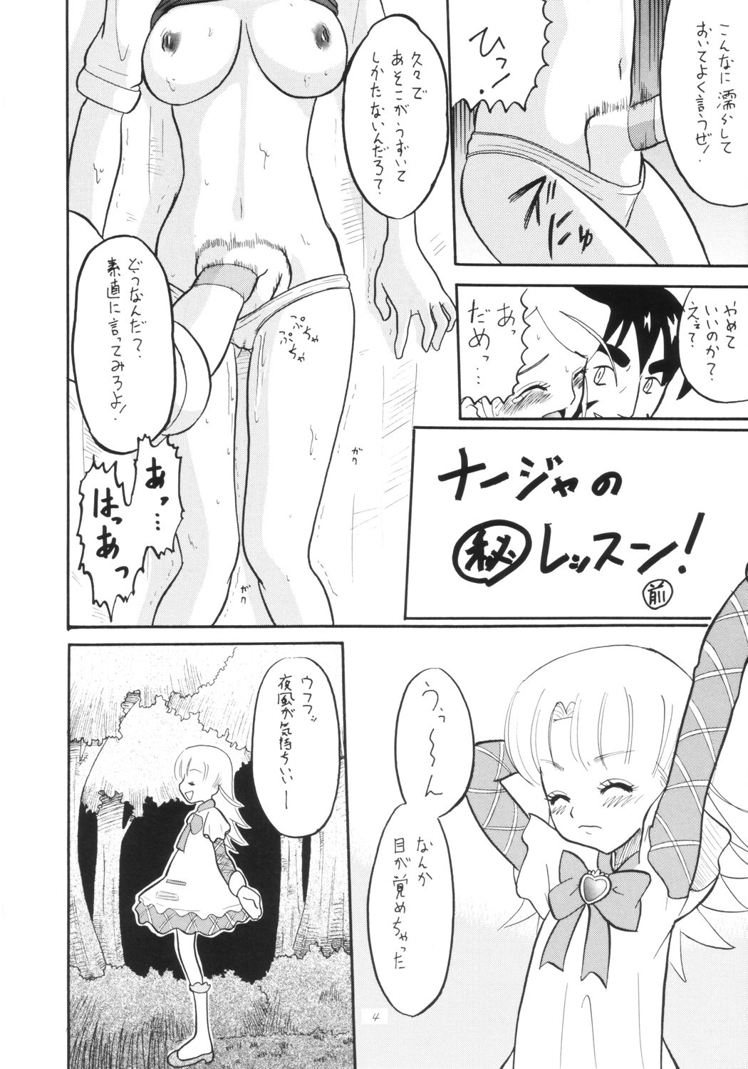 (CR5) [AMP (Norakuro Nero)] ENGLISH ROSE (Ashita no Nadja, Machine Robo Rescue) page 3 full