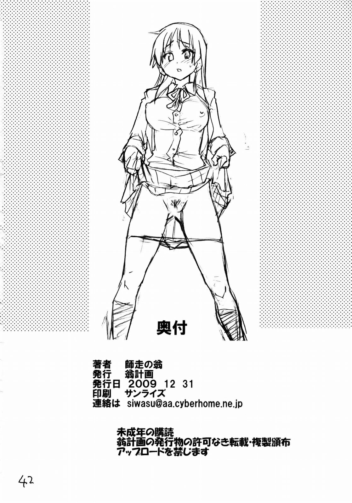 (C77) [Okina Keikaku (Shiwasu no Okina)] K-on! no Chou Eroi Hon ga Deki mashita (K-ON!) page 41 full