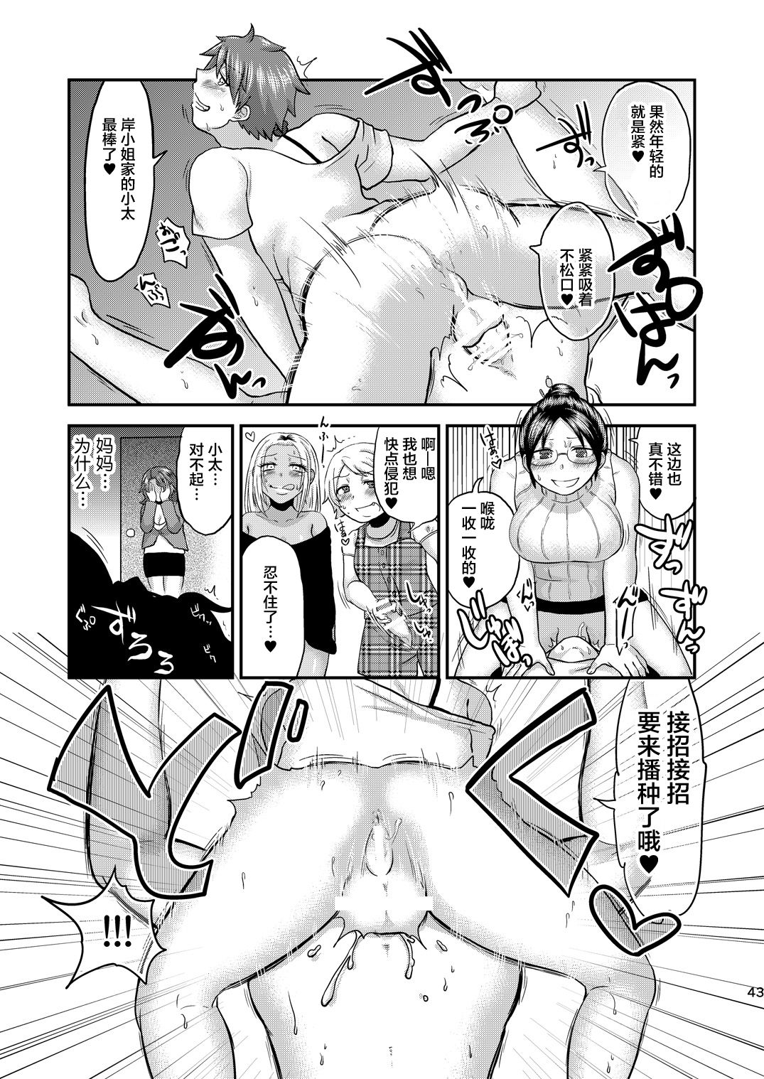 [Herohero Hospital (Herohero Tom, Isaki)] Mother Me! [Chinese] [不咕鸟汉化组] [Digital] page 44 full