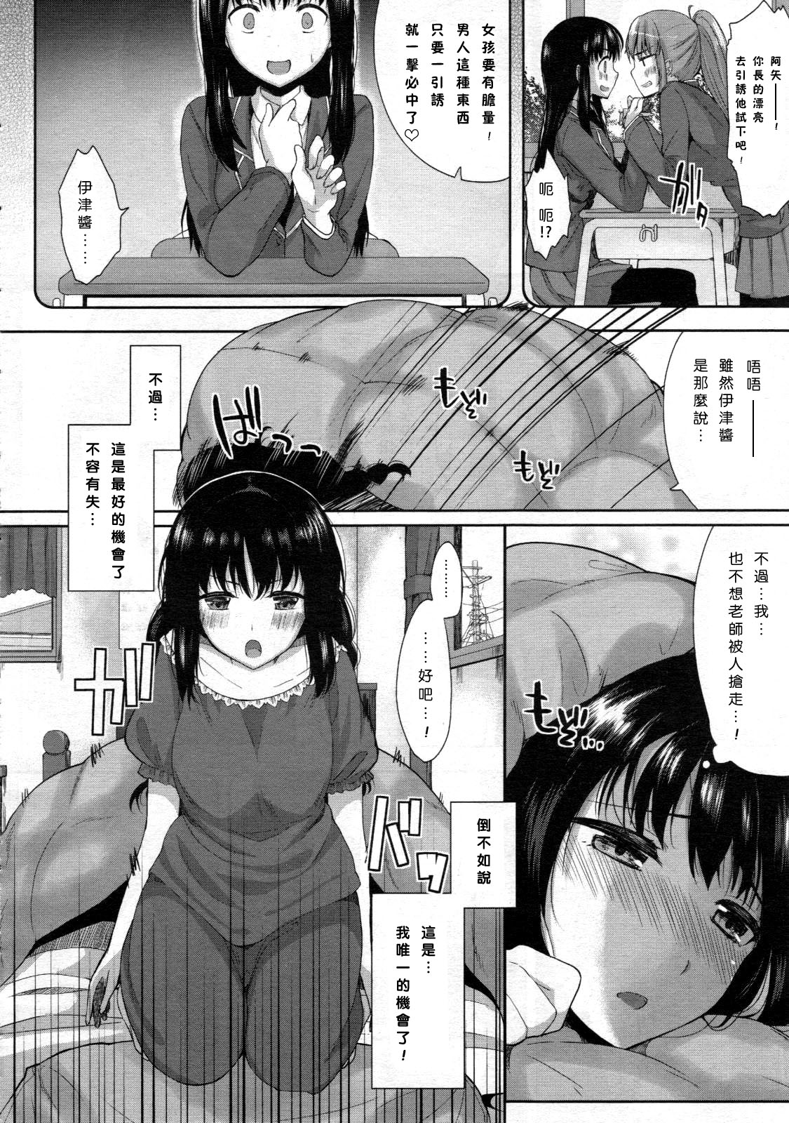 [Kawaisounako] Please Sensei! (COMIC Tenma 2012-06) [Chinese] page 4 full