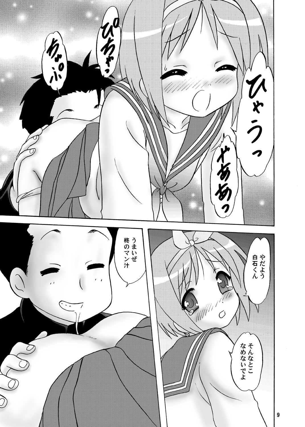 (C73) [Chandora & LUNCH BOX (Makunouchi Isami)] Ganbaccha Yacchaccha (Lucky Star) page 9 full