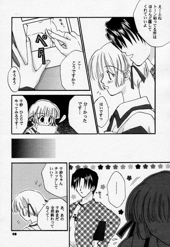 (C58) [4649 Club (Sunahara Izuko)] PiPi (Comic Party) page 9 full