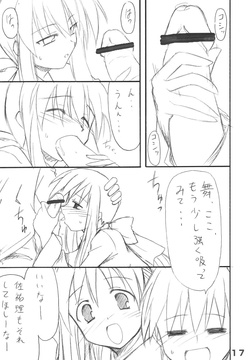 (Reliable Memories 3) [Transistor Baby (Hata)] Minna no Usagi (Kanon) page 16 full