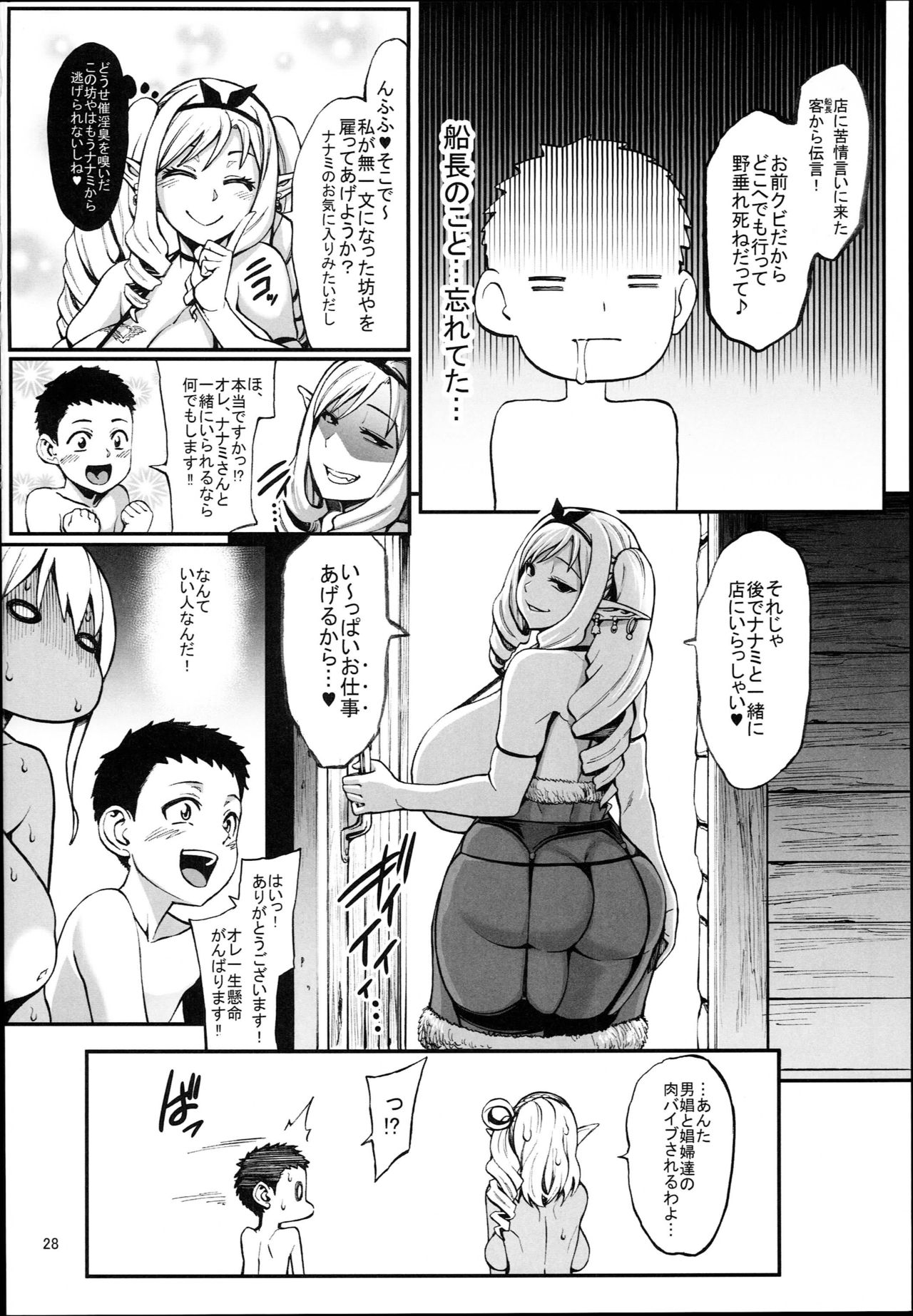 (C94) [Aodouhu (Neromashin)] Houjou no Reizoku Elf 4 page 30 full