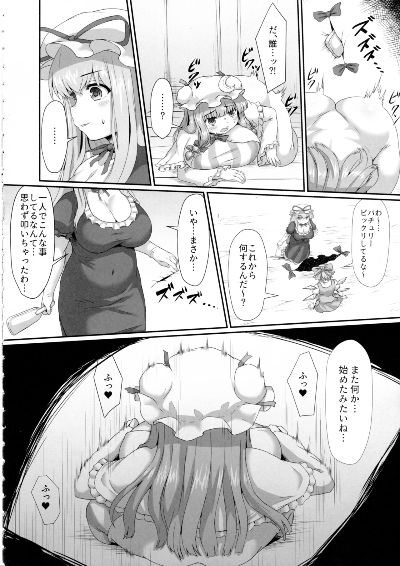 [Garigarigari (Himadara)] Patchouli no Shiriana Bon (Touhou Project) page 5 full