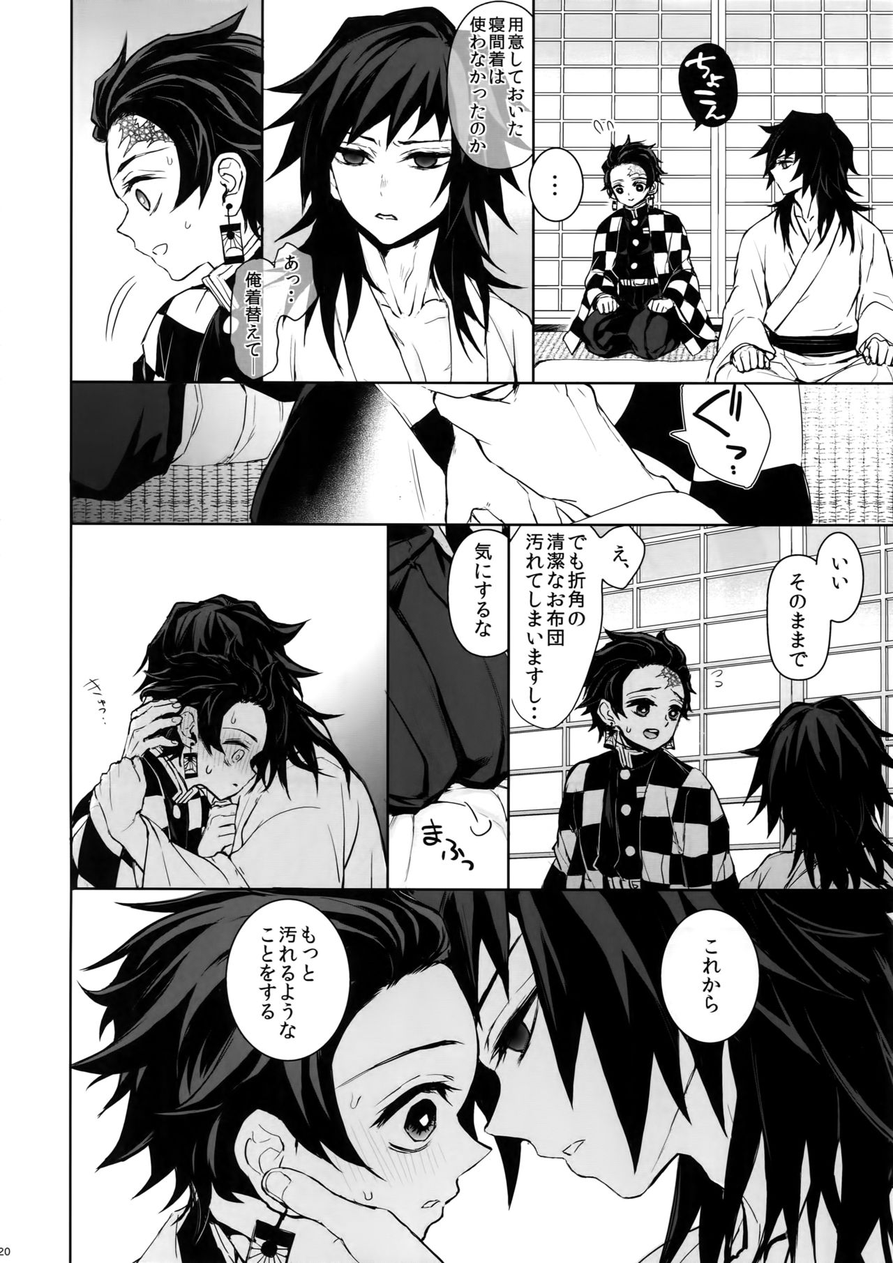 (Nichirin Kitan 4) [Terepirin (goshi)] Douka, Hone no Zui made (Kimetsu no Yaiba) page 19 full