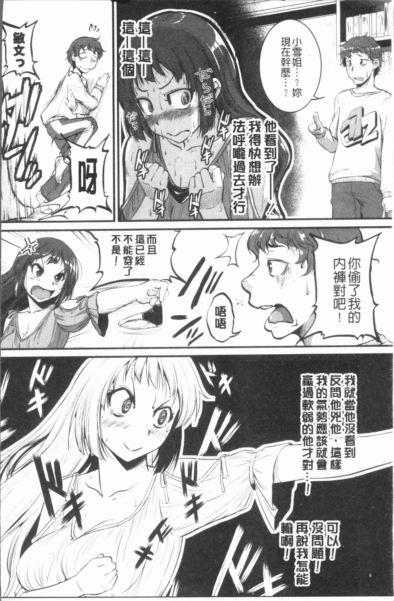 [Tonnosuke] Bokurano Multi Choukyou Scenario [Chinese] page 17 full