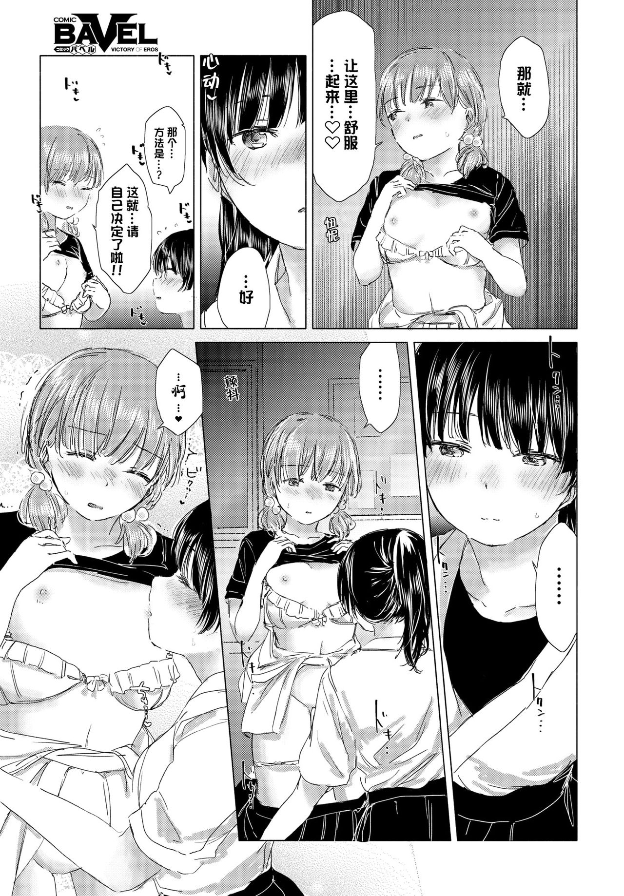 [syou] Itazura na Shinnyuusei | 喜欢恶作剧的新生 (COMIC BAVEL 2019-07) [Chinese] [暴碧汉化组] [Digital] page 12 full