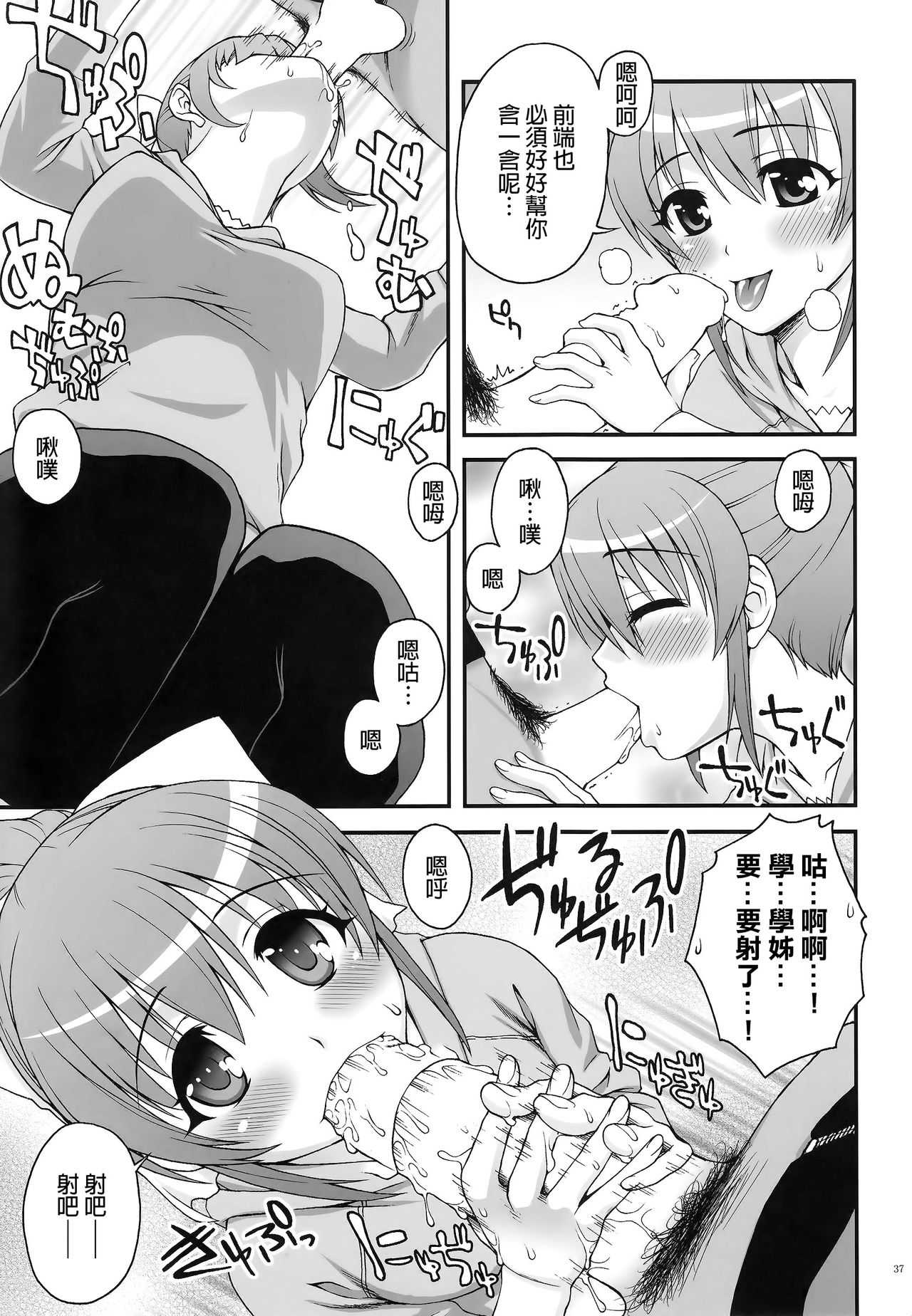 (C88) [KABAYAKIYA (Unagimaru)] Senpai to Imouto to Ore [Chinese] [final譯／HCF改圖] page 36 full