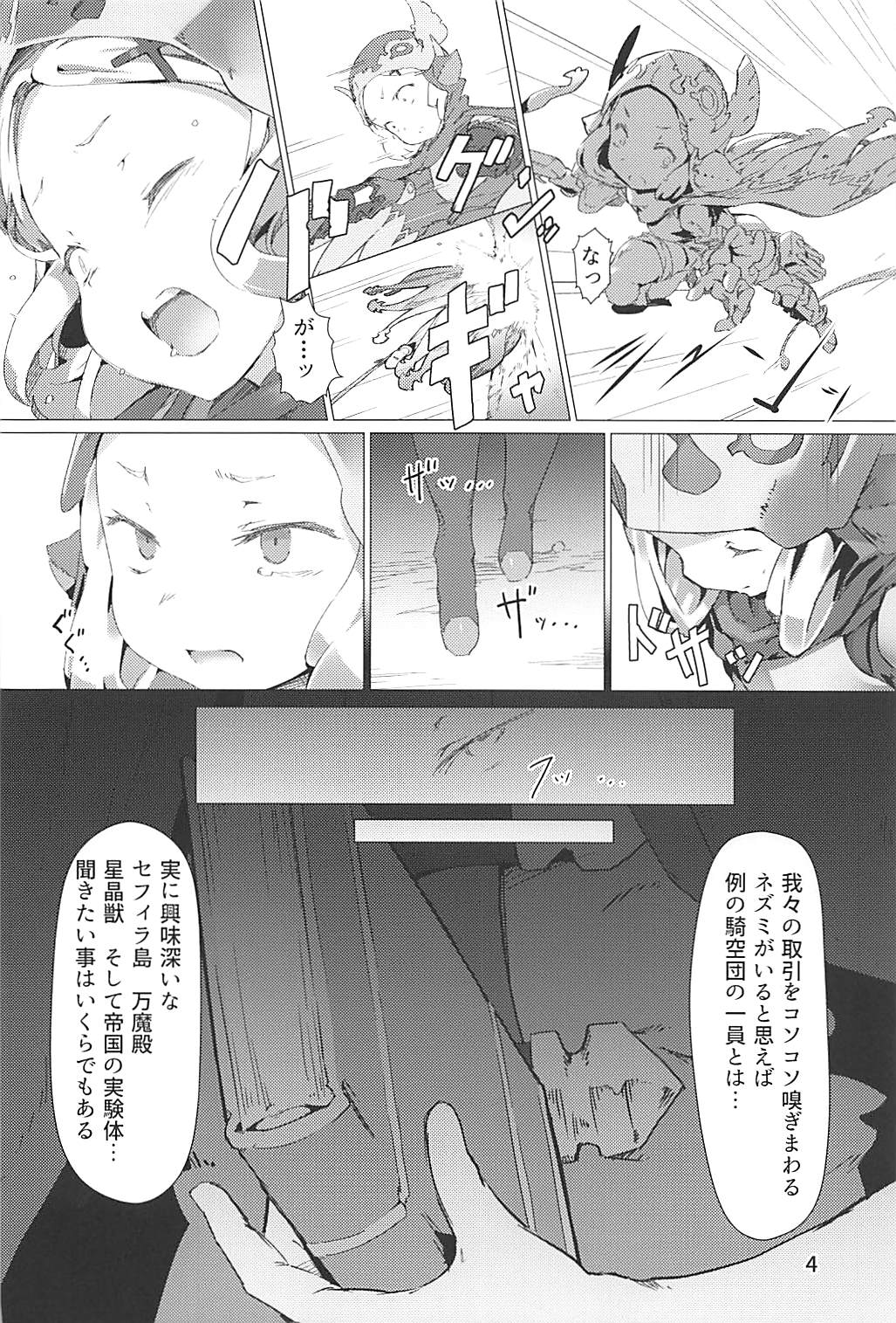 (C94) [OXIDE.Lab (OXIDEENGINE)] Chindeki SUBMERGE -Milleore Shikyuu Kanzen Choukyou Seiatsu- (Granblue Fantasy) page 3 full