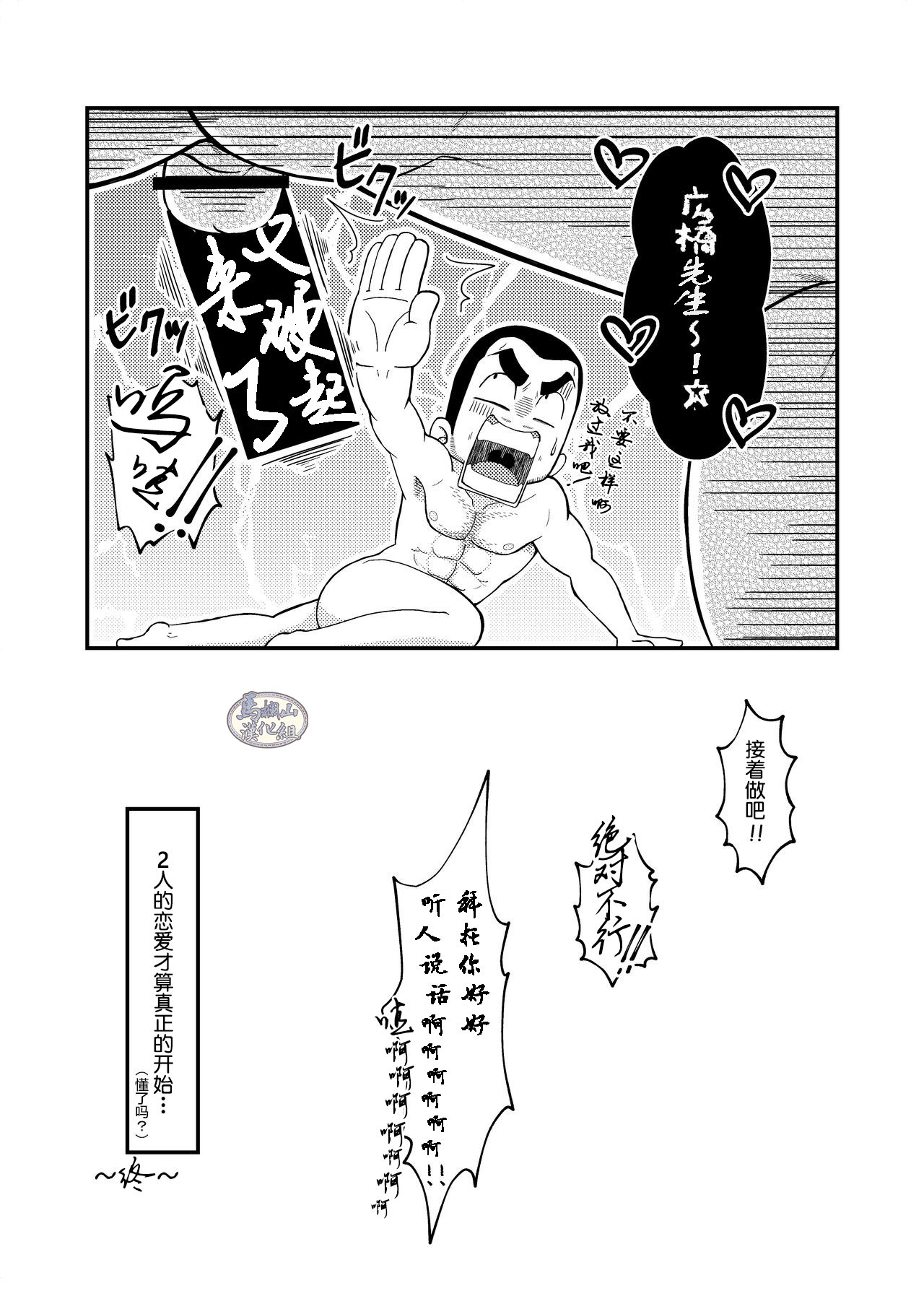 [6.18 Gyuunyuu (tommy)] Hirohashi-san to Yamada-San - Mr. Hirohashi & Mr. Yamada [Chinese] [马栏山汉化组] [Digital] page 37 full