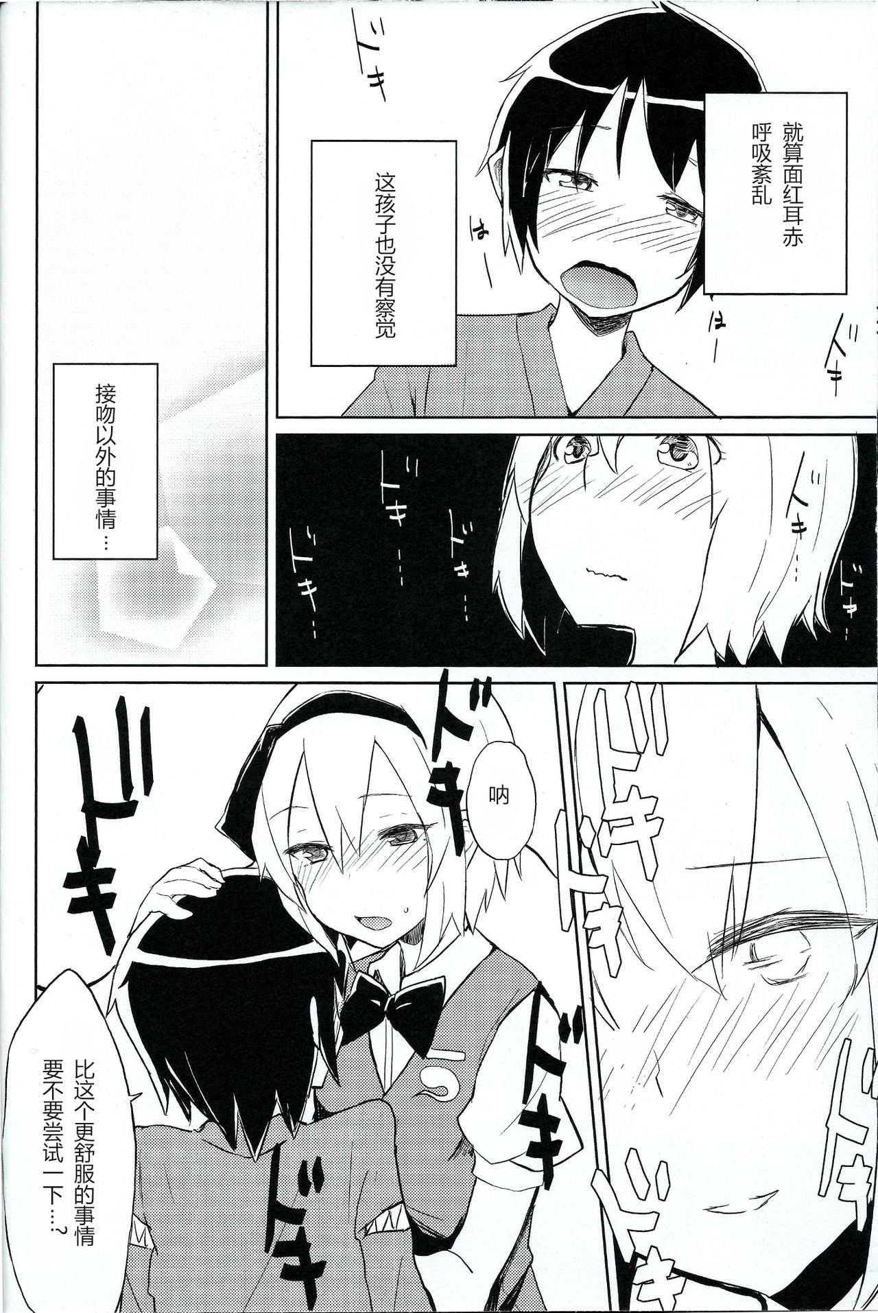 (Kouroumu 9) [100yen MoFA (Mirino)] Myon Shota (Touhou Project) [Chinese] [炒鸡战士汉化组] page 7 full