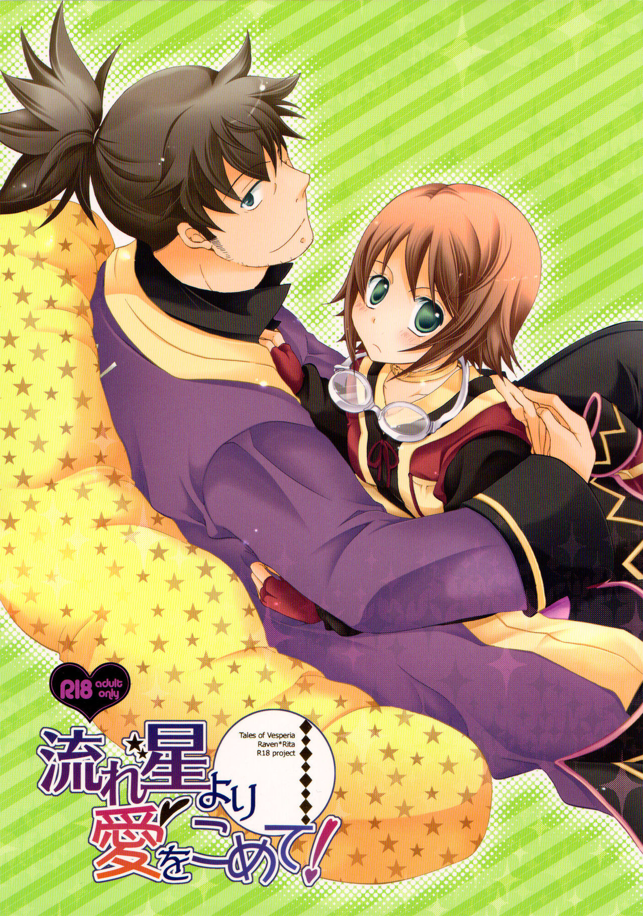 (SUPER19) [Orange Crown (Various)] Nagareboshi yori Ai o Komete! | With love, from a shooting star! (Tales of Vesperia) [English] [EHCove] [Incomplete] page 1 full