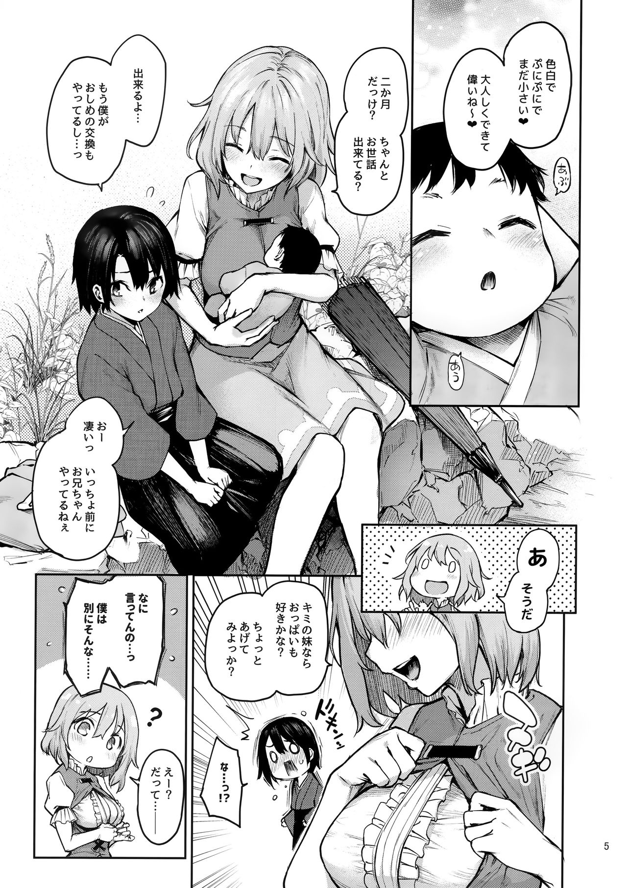 (C97) [Anmitsuyomogitei (Michiking)] wachiki wa Aka-chan ni nari Moushita (Touhou Project) page 4 full