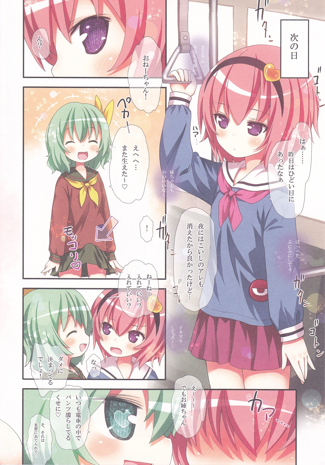 (C89) [Little Hamlet (Kiira)] Komeiji Shimai no Futari Ecchi (Touhou Project) page 24 full