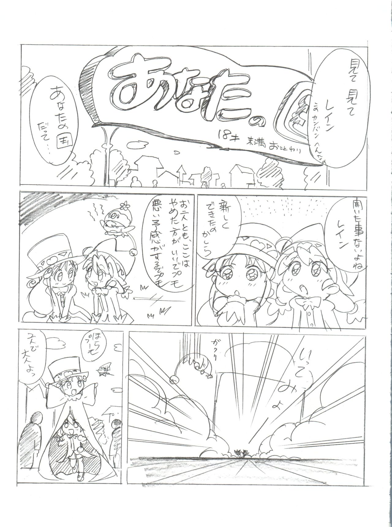 (C68) [MünchenGraph (Mach II)] Ochame na Futago (Fushigiboshi no Futagohime) page 14 full