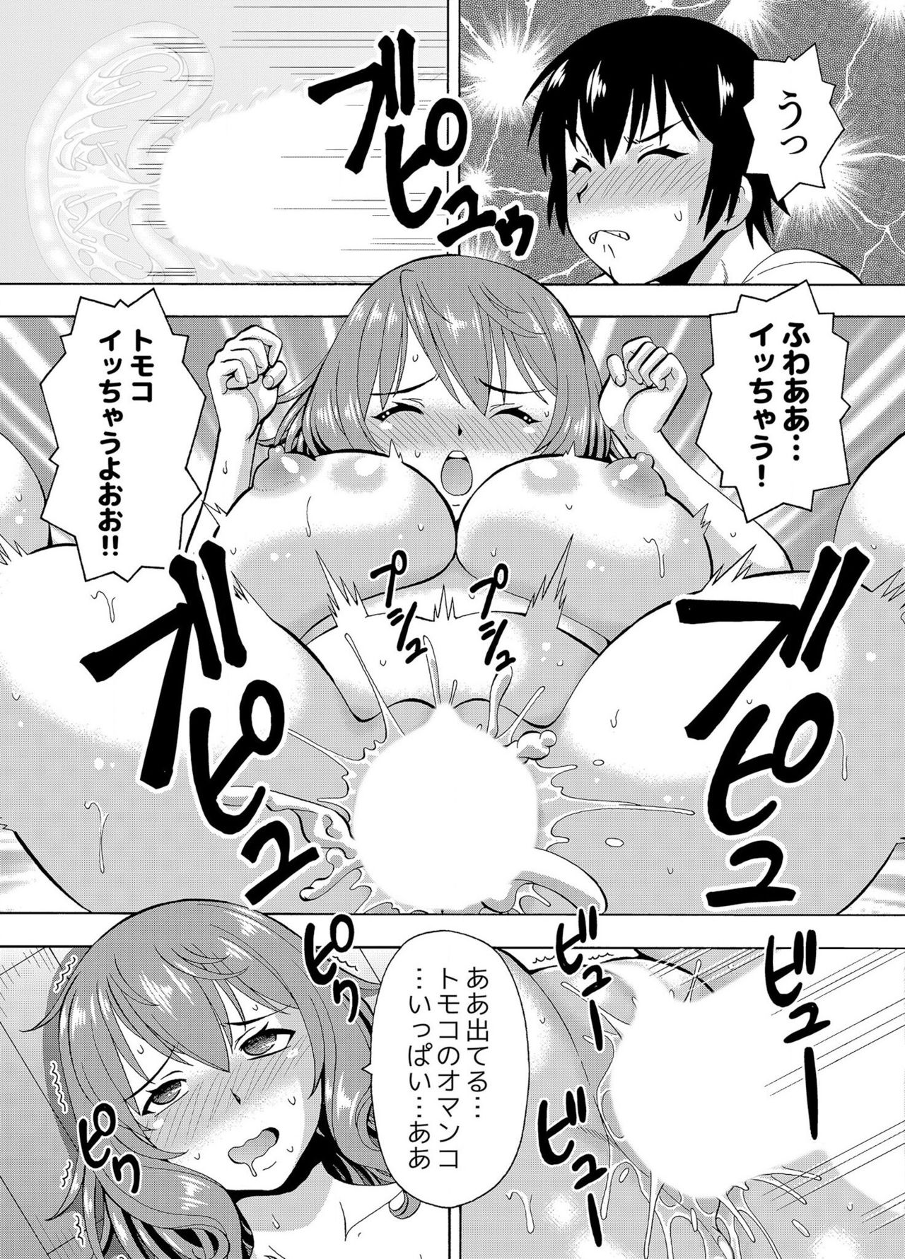 [薔薇色の日々] パラメータ・リモコン -あの娘のアソコを簡単操作！？-（4） page 25 full