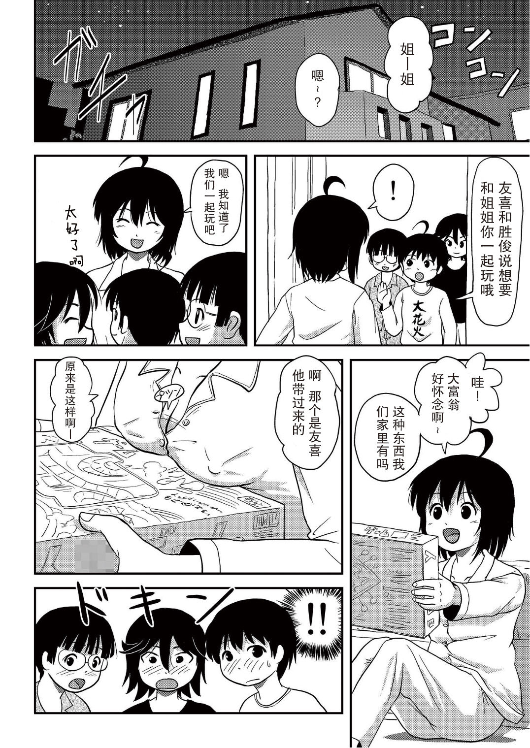 [Chimee House (Takapi)] Chiru Roshutsu 10 [Chinese] [尼尔汉化] [Digital] page 24 full
