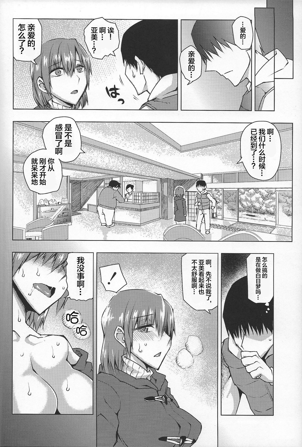 (C93) [Uruujima (Uruujima Call)] 20-Nengo no, Sailor Senshi o Kakyuu Youma no Ore ga Netoru. Kanketsuhen (Bishoujo Senshi Sailor Moon) [Chinese] [新桥月白日语社] page 15 full