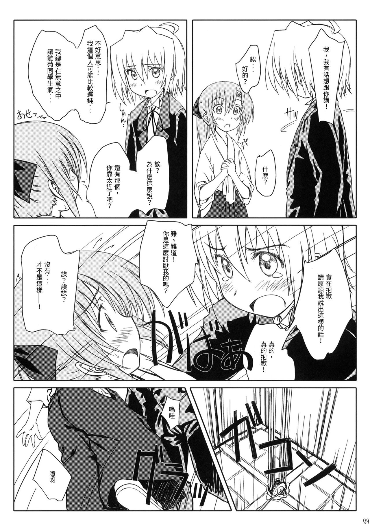 (C78) [Super Flat Lolinitron (Focke Wolf)] HiNA*CAN+!! (Hayate no Gotoku!) [Chinese] page 8 full