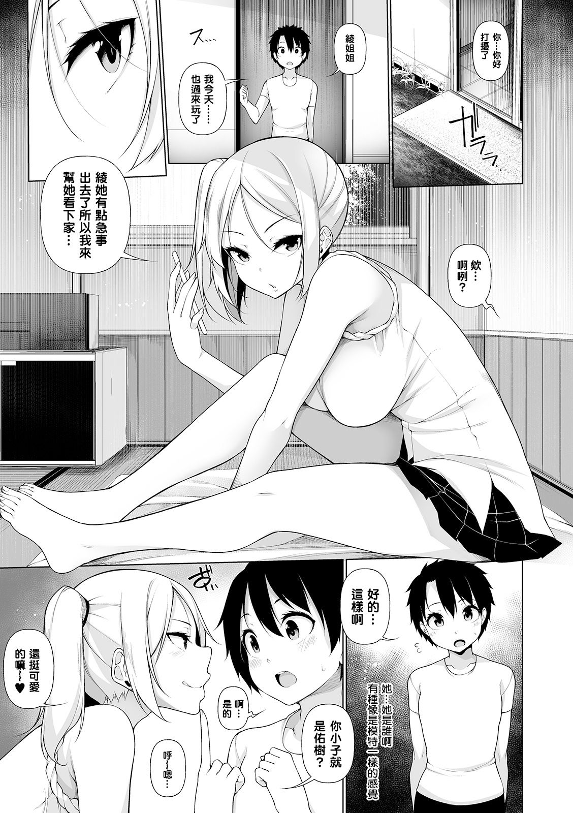 [Sakamata Nerimono] Inaka de! Ikkagetsu OneShota Seikatsu Ch. 2 (COMIC Shigekiteki SQUIRT!! Vol. 15) [Chinese] [不能自理的铃兰个人汉化] [Digital] page 5 full