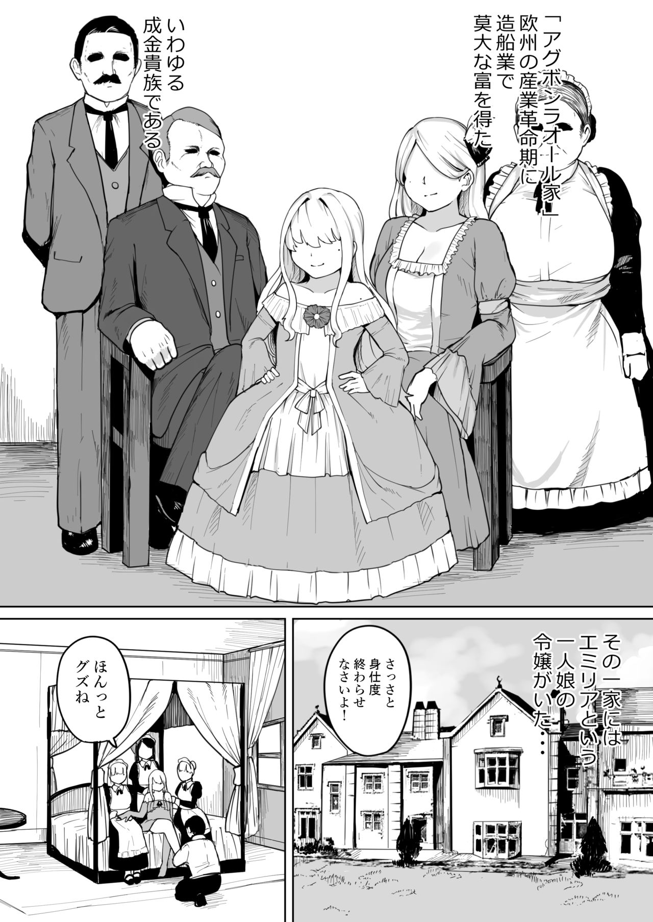 [Fuzuii Undou (Fuzui)] Botsuraku Mesugaki Reijou Shoufu Baikyaku ochi [Digital] page 2 full