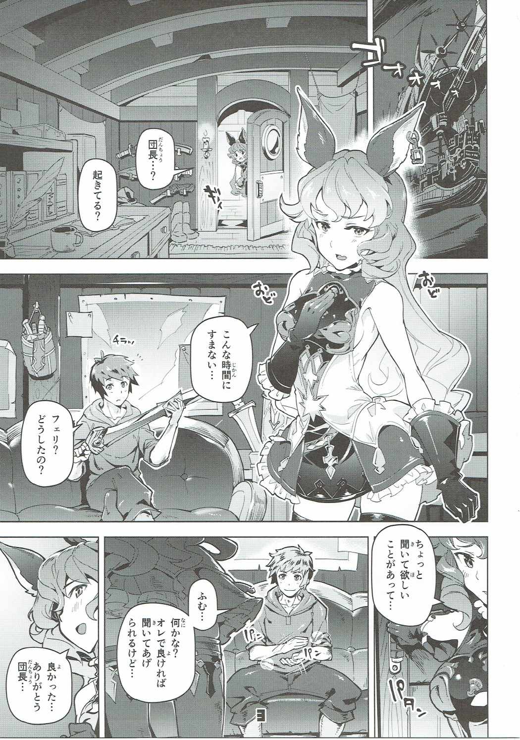 (C90) [Zombie to Yukaina Nakamatachi (Super Zombie)] Ferry-chan to Chucchu Suru Hon (Granblue Fantasy) page 2 full