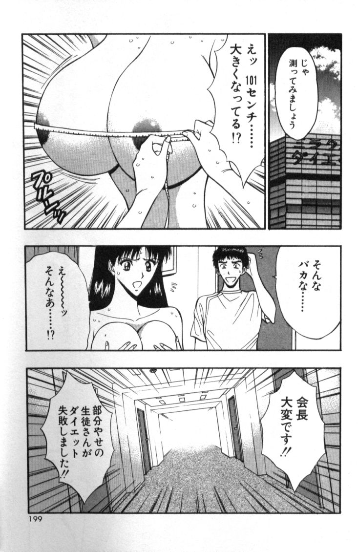 [Nagashima Chosuke] Pururun Seminar 4 page 198 full