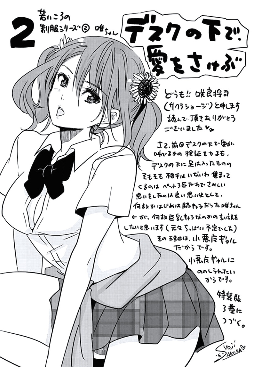 [Sakura Shouji] Desk no Shita de, Ai o Sakebu ~Aimai de Ibitsu na Futari~ 2 page 138 full