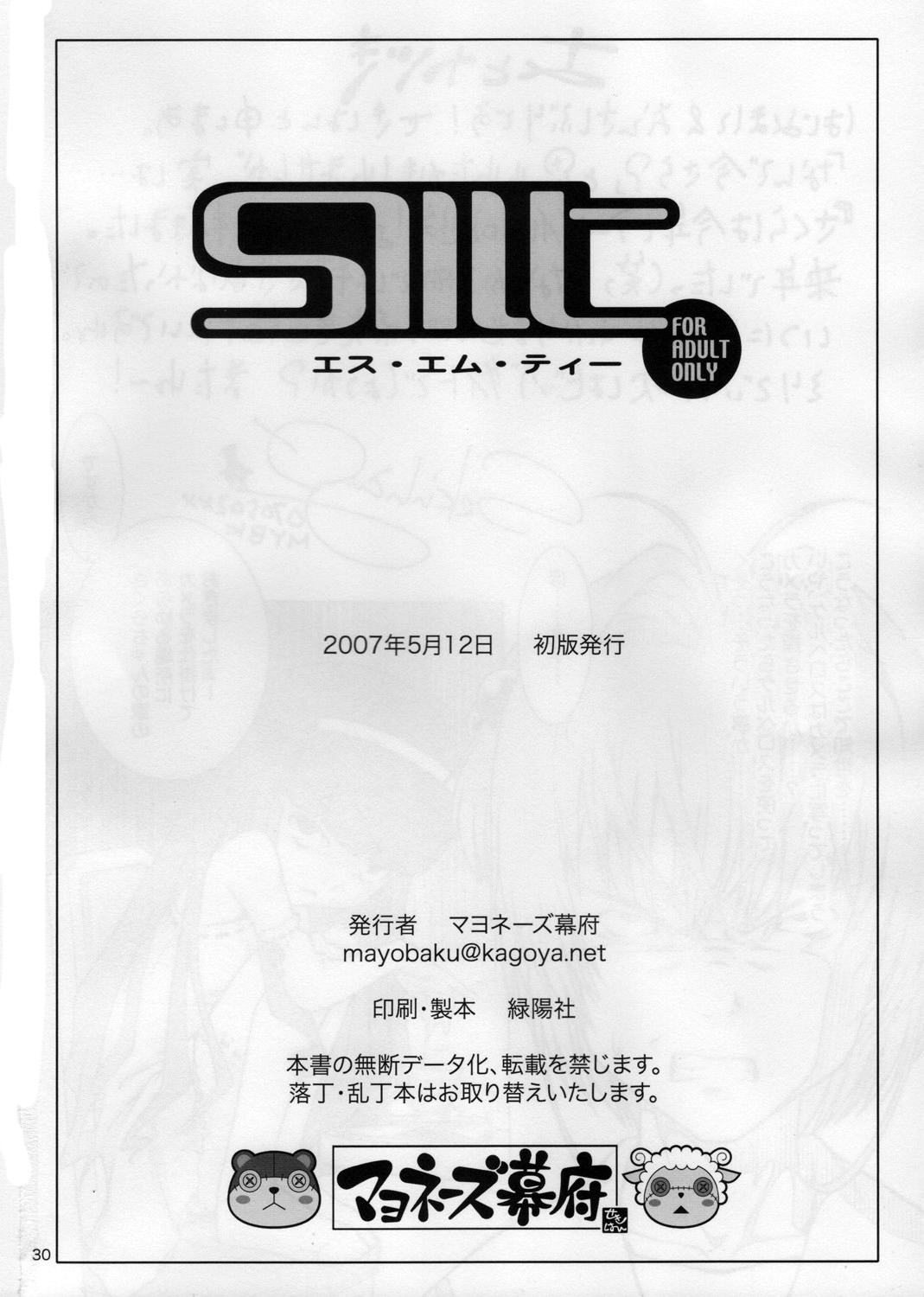 [Mayonnaise Bakufu (Sekihan)] SMT (Card Captor Sakura) page 29 full