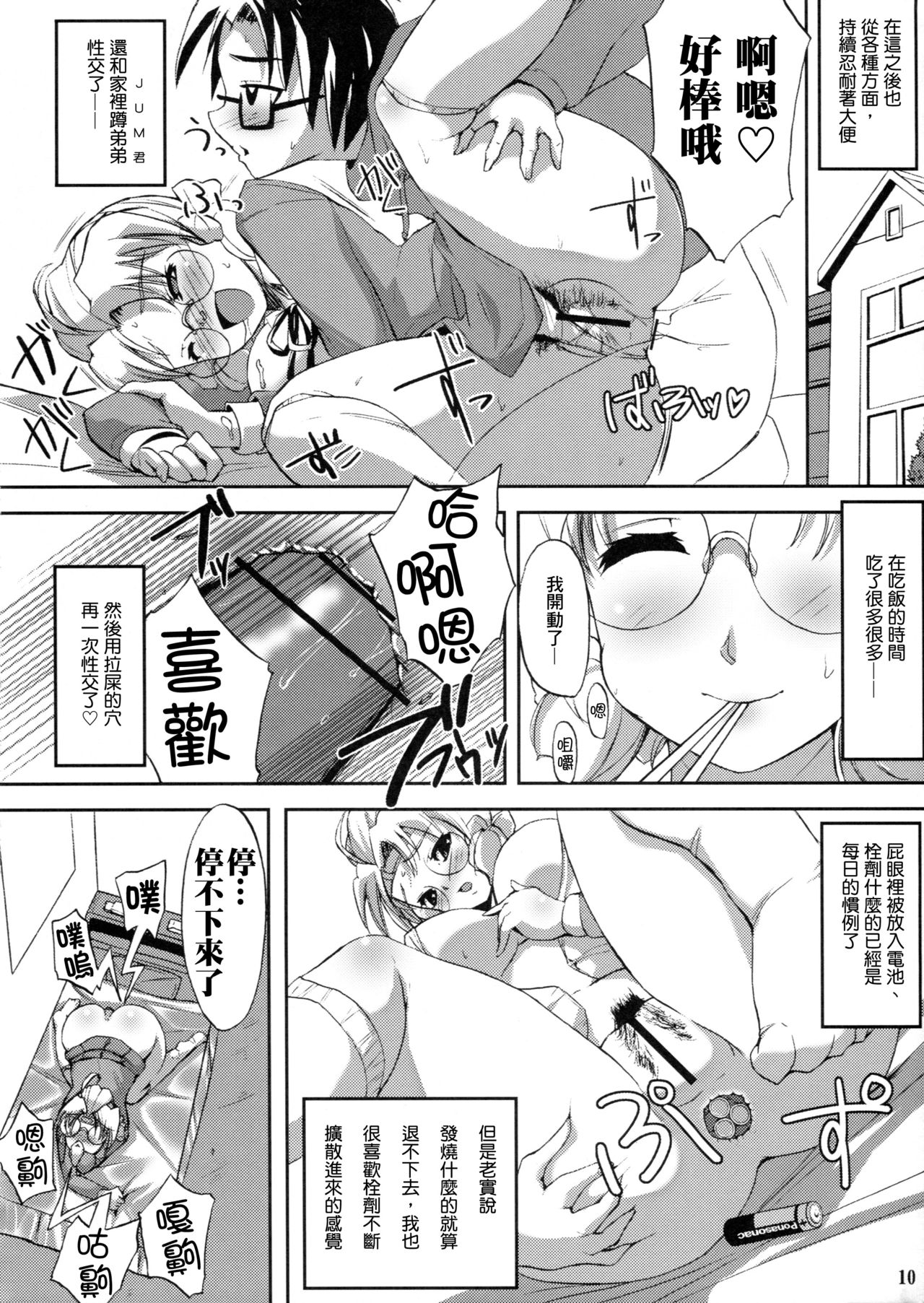 (C77) [Albireo 7 (Funky Function)] ONECHAN (Rozen Maiden) [Chinese] [臭鼬娘漢化組] page 10 full