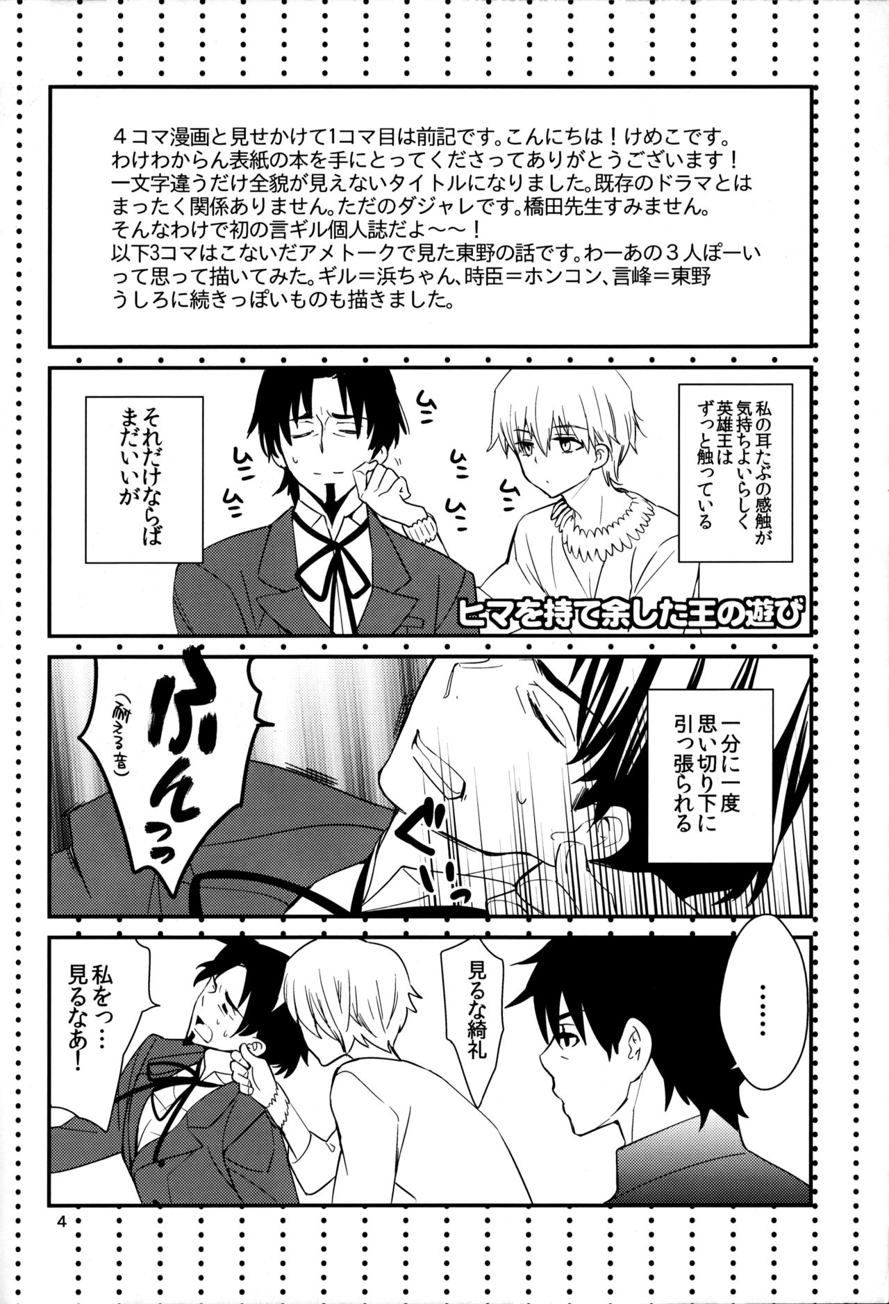 (C82) [SUMMER CHILD (Kemeko)] Wataruseken Wa Ga Bakari (Fate/Zero) page 3 full