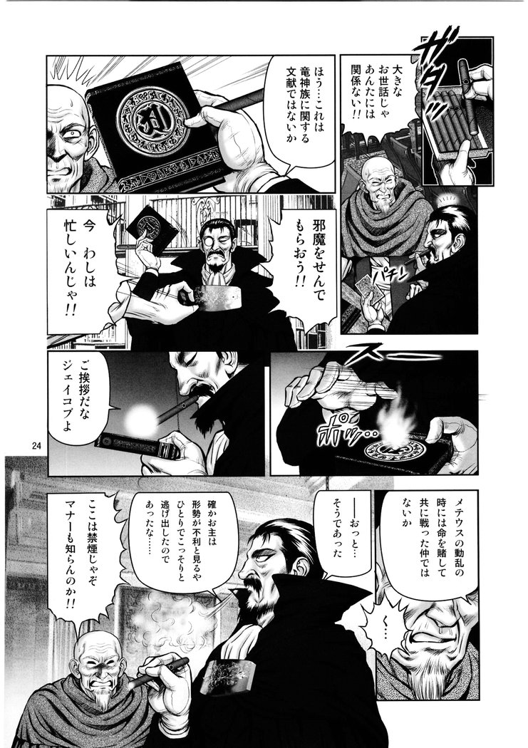 [WILD DUCK (Kono Donto)] Dorei Senshi Maya - Antou Hen volume 2 page 23 full