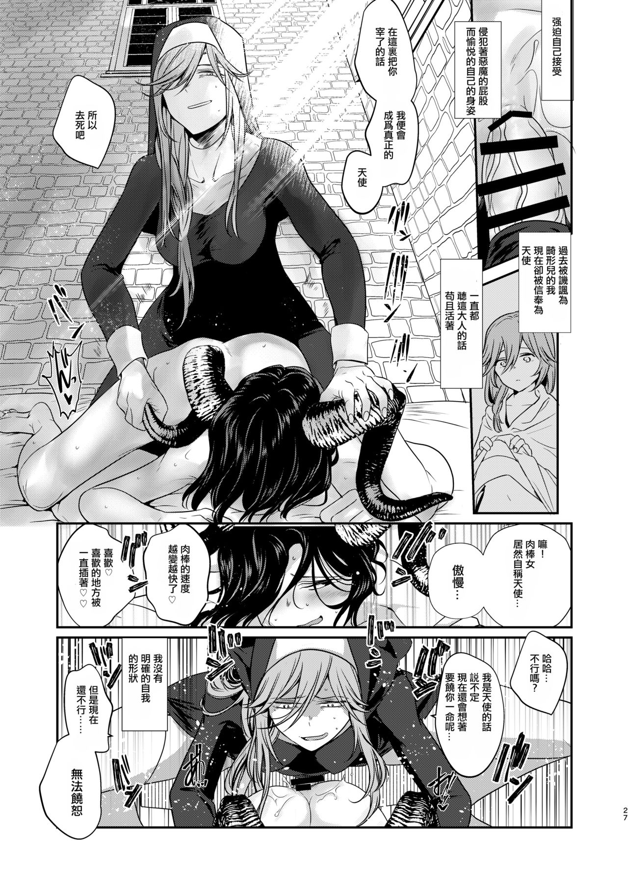 [TETRARA (Tokiwa Yutaka)] Demonica [Chinese] [沒有漢化] [Digital] page 27 full