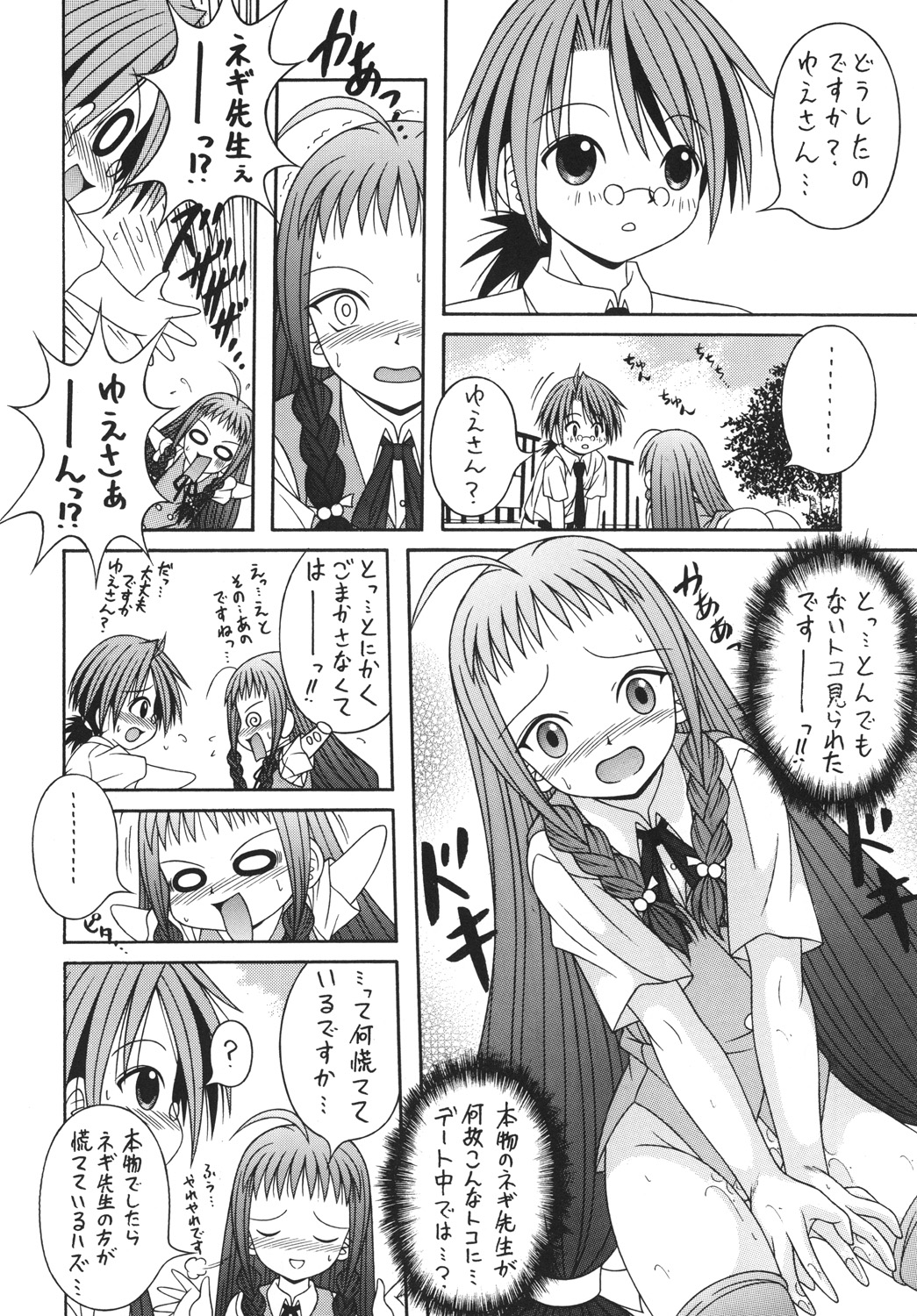 [A.I.U SHOW COMMUNICATION] NEGIMAX!4 (Mahou Sensei Negima) page 13 full